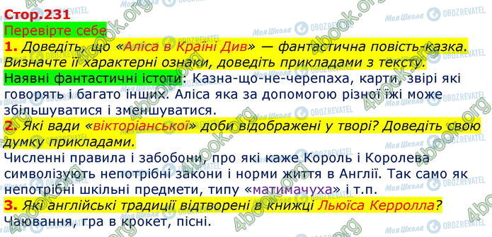 ГДЗ Зарубіжна література 5 клас сторінка Стр.231 (1-3)